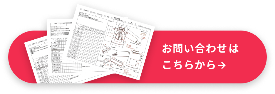 お問い合わせはこちらから